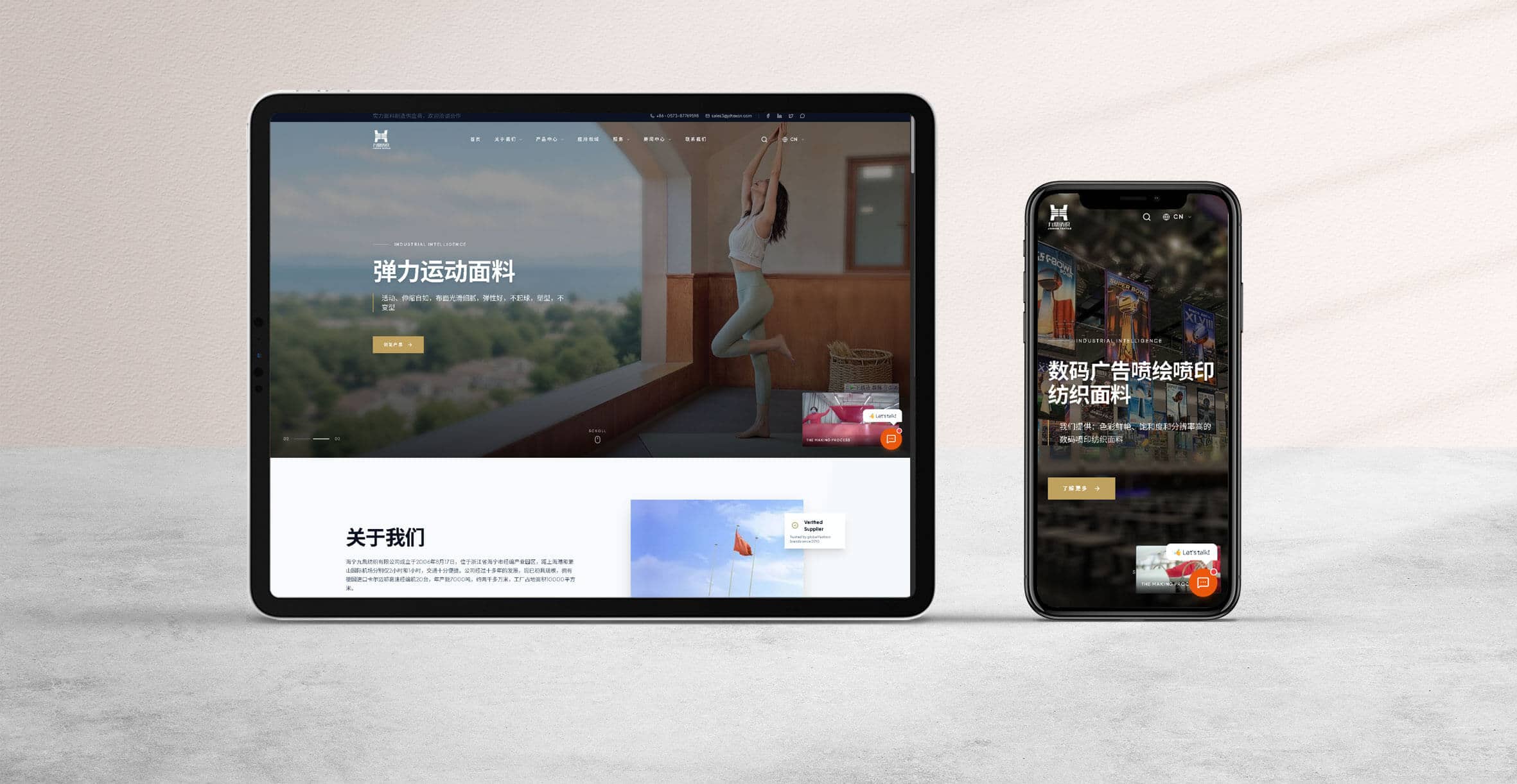 国际风 纺织面料工厂独立站