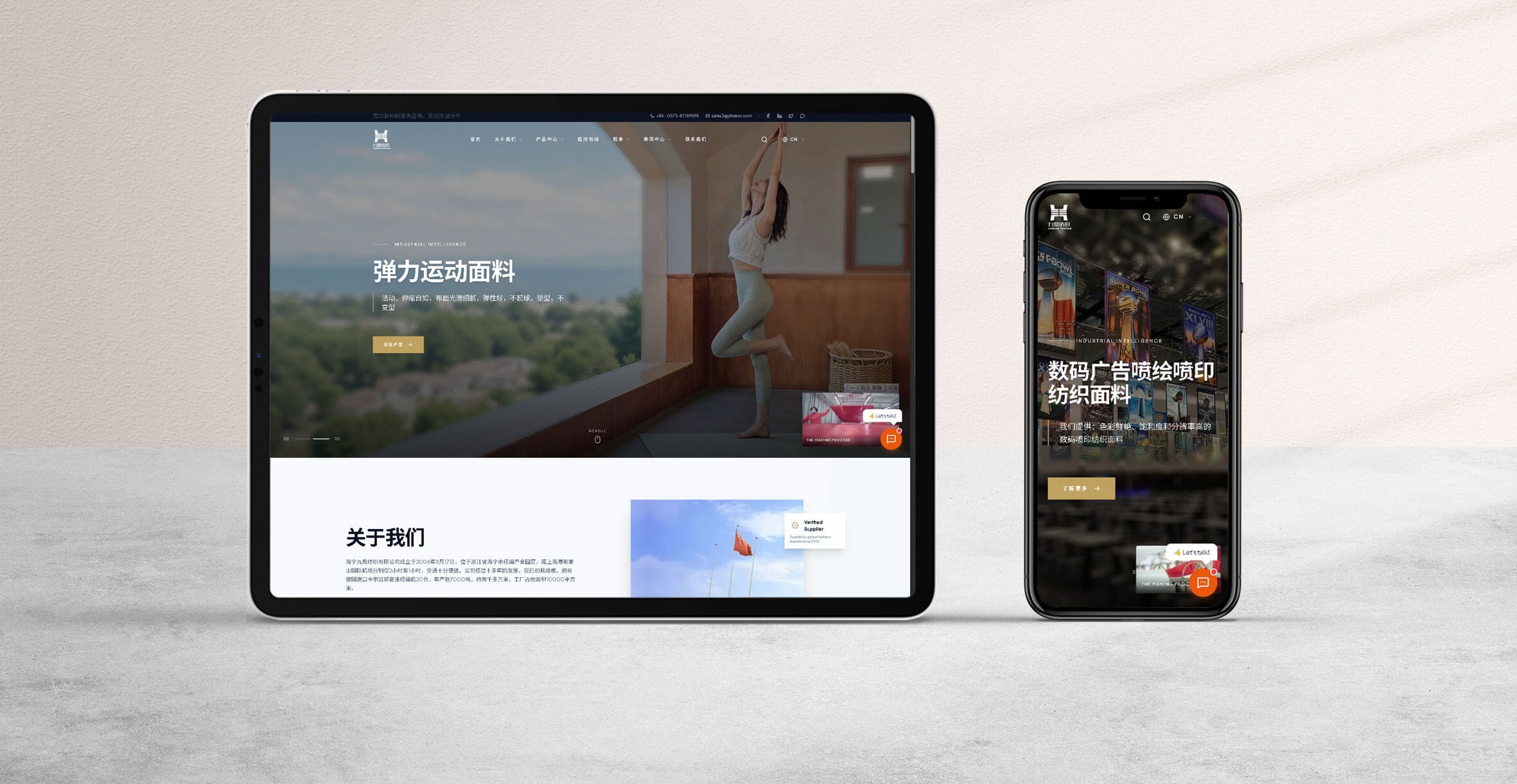 国际风 纺织面料工厂独立站